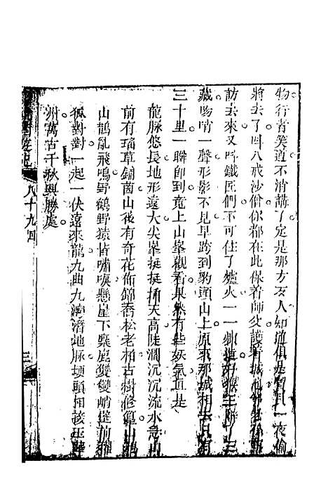 【新说西游记】十三 - 晋西河张书绅注天一.pdf