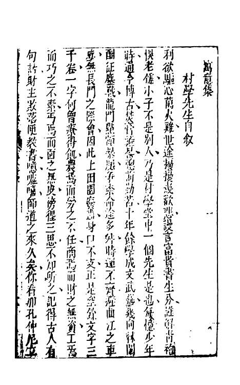 【新订解人颐广集】下集 - 吴门钱德苍沛思氏重订天一.pdf