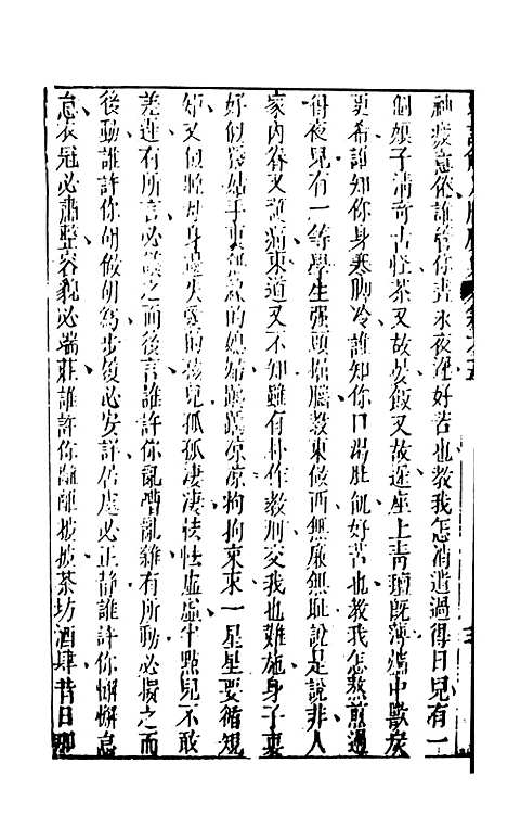 【新订解人颐广集】下集 - 吴门钱德苍沛思氏重订天一.pdf