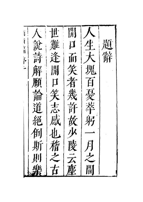 【新刻洒洒篇】上集 - 啸竹主人编天一.pdf