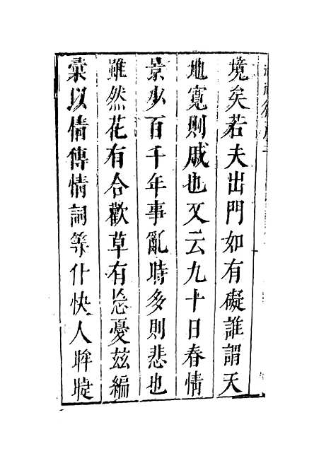 【新刻洒洒篇】上集 - 啸竹主人编天一.pdf