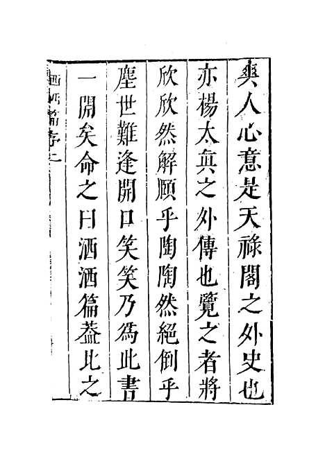 【新刻洒洒篇】上集 - 啸竹主人编天一.pdf