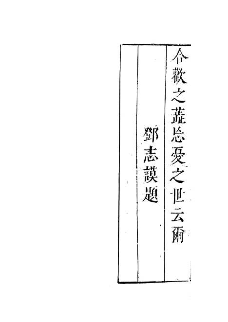 【新刻洒洒篇】上集 - 啸竹主人编天一.pdf