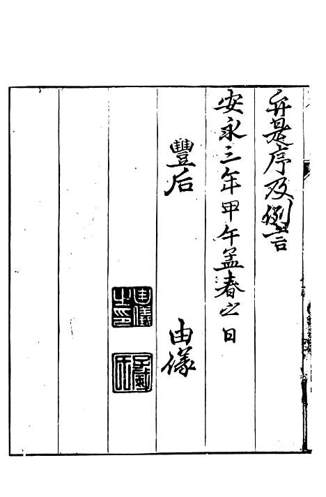 【丽藻】上集 - 天一.pdf