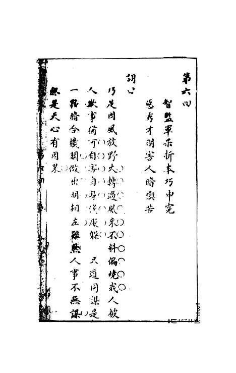 【书图缘小传】中集 - 天一.pdf