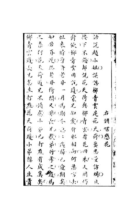 【书图缘小传】中集 - 天一.pdf