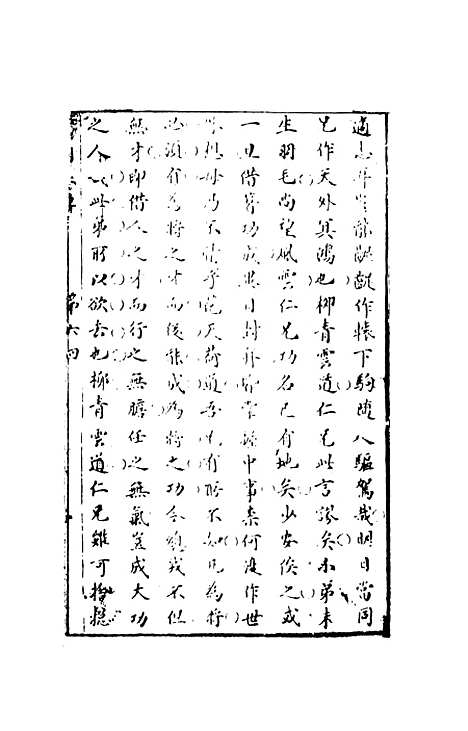 【书图缘小传】中集 - 天一.pdf