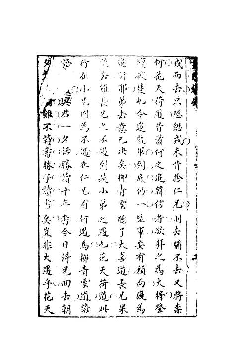 【书图缘小传】中集 - 天一.pdf