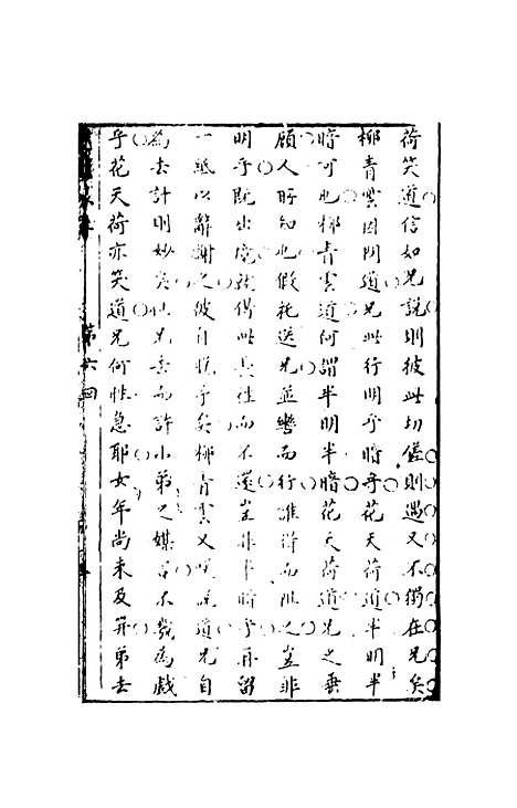 【书图缘小传】中集 - 天一.pdf