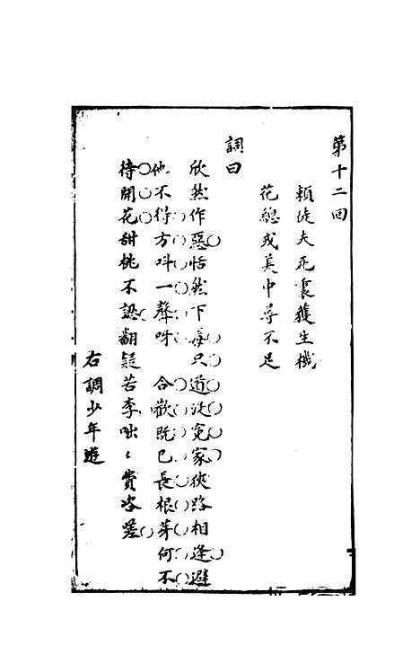 【书图缘小传】下集 - 天一.pdf