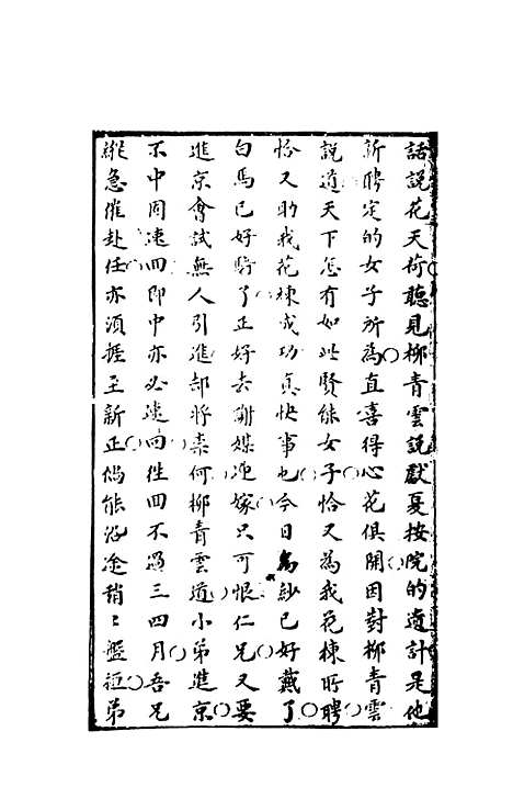 【书图缘小传】下集 - 天一.pdf