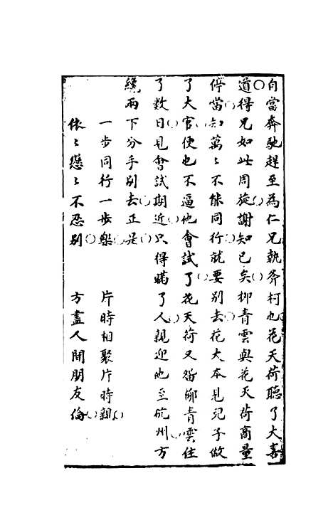 【书图缘小传】下集 - 天一.pdf