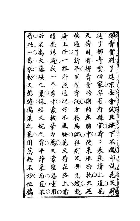 【书图缘小传】下集 - 天一.pdf