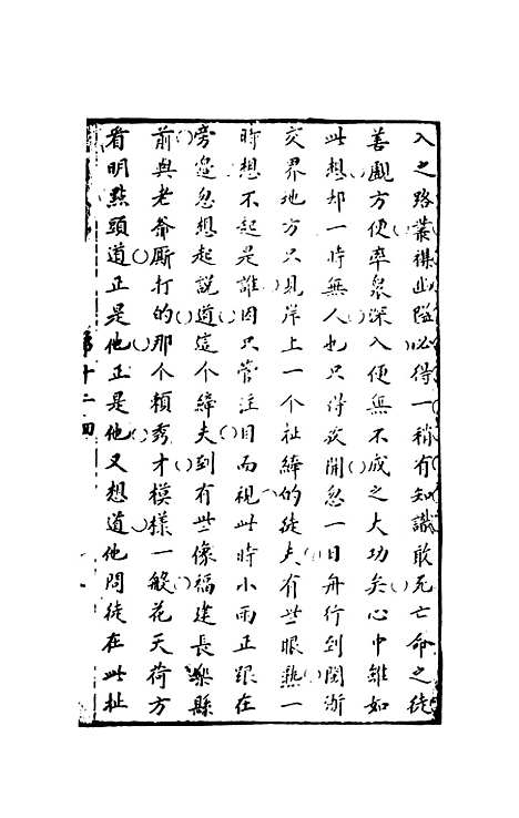 【书图缘小传】下集 - 天一.pdf