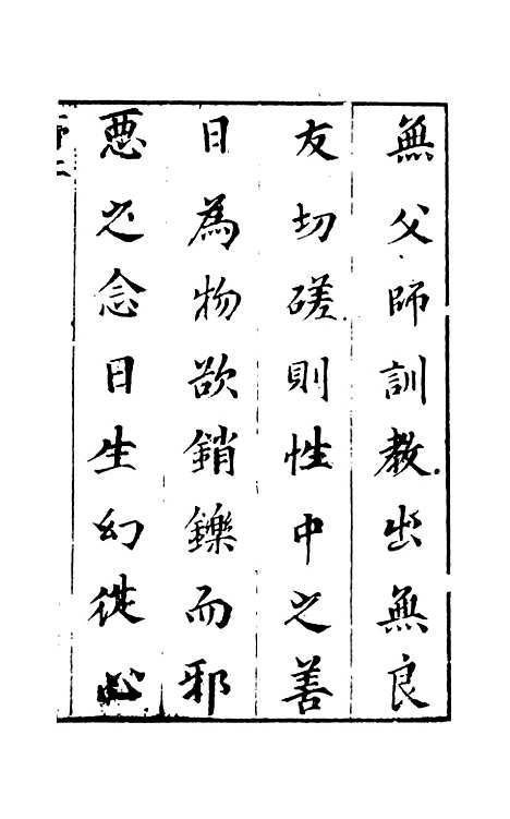 【幻中真】上集 - 烟霞散人编次天一.pdf