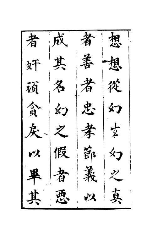 【幻中真】上集 - 烟霞散人编次天一.pdf