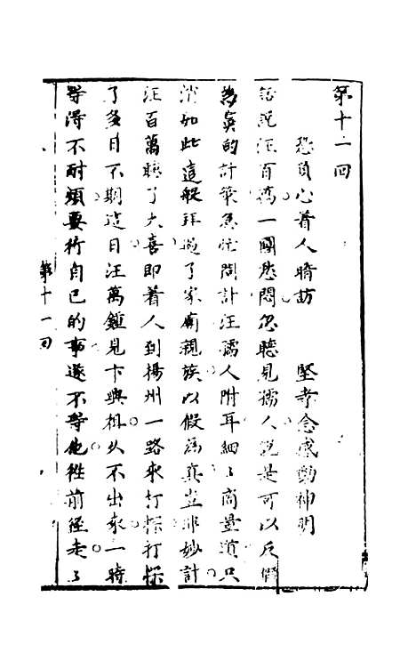 【幻中真】下集 - 烟霞散人编次天一.pdf