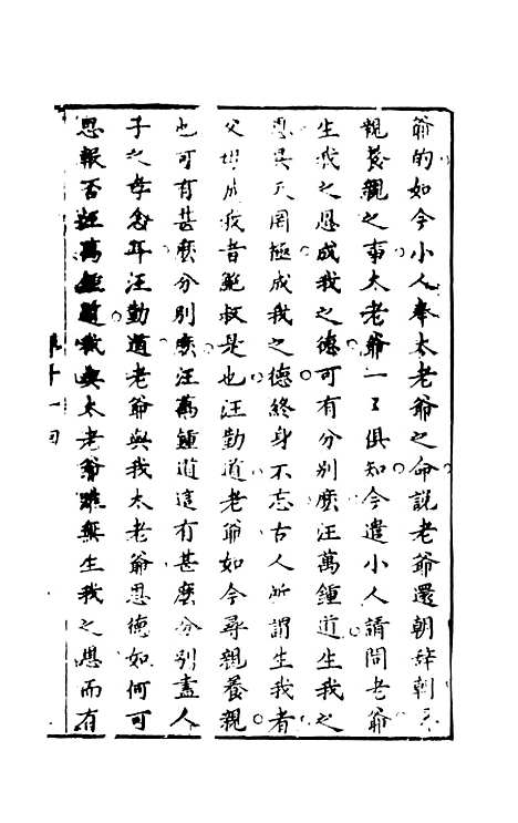 【幻中真】下集 - 烟霞散人编次天一.pdf