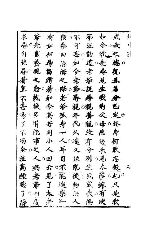 【幻中真】下集 - 烟霞散人编次天一.pdf