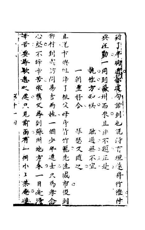 【幻中真】下集 - 烟霞散人编次天一.pdf