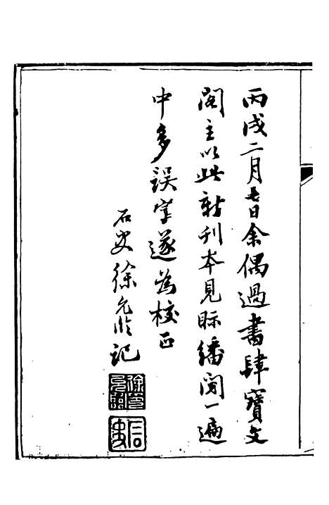 【儒林外史评】天目出樵戏笔天一.pdf