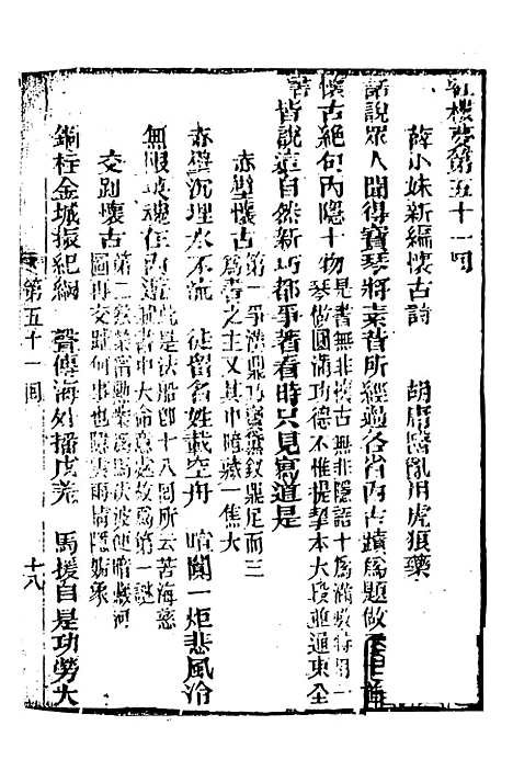 【妙复轩评石头记】七 - 妙复轩天一.pdf