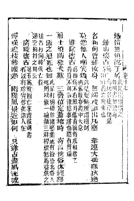 【妙复轩评石头记】七 - 妙复轩天一.pdf