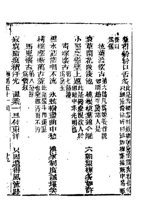 【妙复轩评石头记】七 - 妙复轩天一.pdf