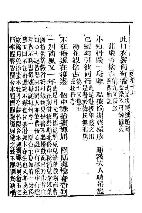 【妙复轩评石头记】七 - 妙复轩天一.pdf