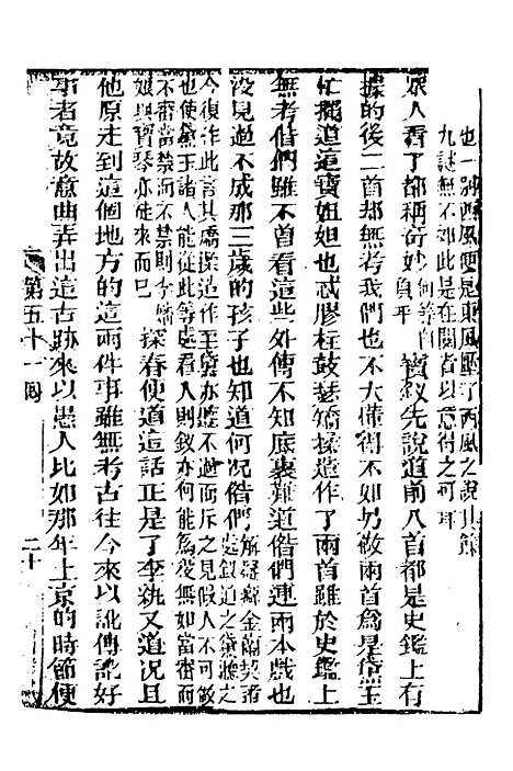 【妙复轩评石头记】七 - 妙复轩天一.pdf