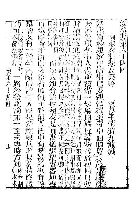 【妙复轩评石头记】九 - 妙复轩天一.pdf