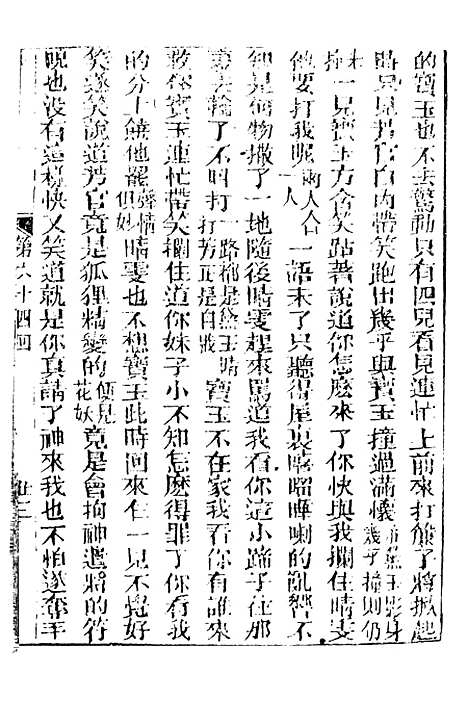 【妙复轩评石头记】九 - 妙复轩天一.pdf