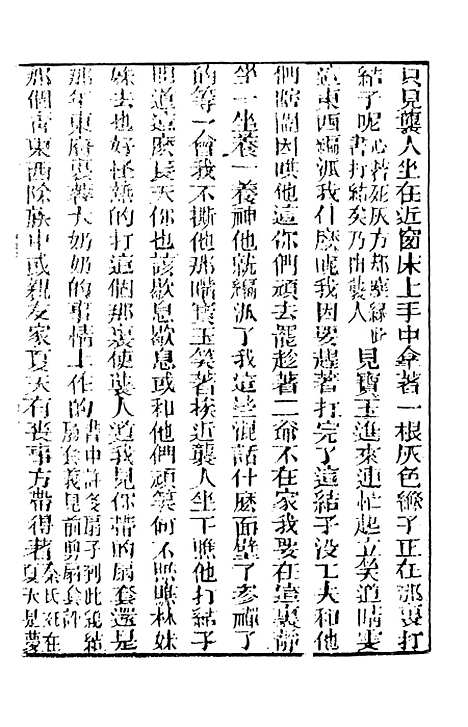 【妙复轩评石头记】九 - 妙复轩天一.pdf