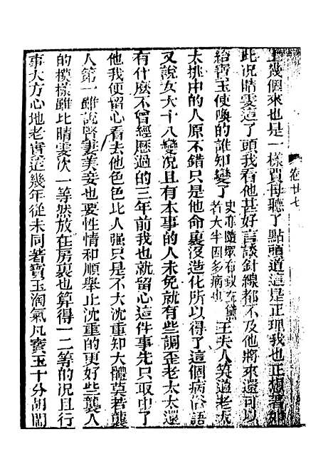 【妙复轩评石头记】十一 - 妙复轩天一.pdf