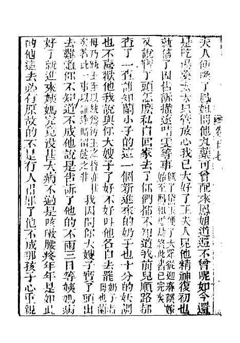 【妙复轩评石头记】十一 - 妙复轩天一.pdf