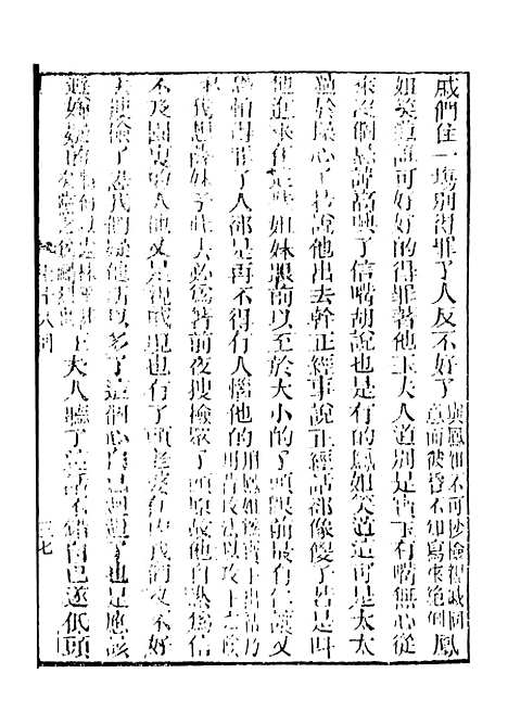 【妙复轩评石头记】十一 - 妙复轩天一.pdf