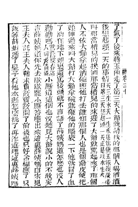 【妙复轩评石头记】十二 - 妙复轩天一.pdf