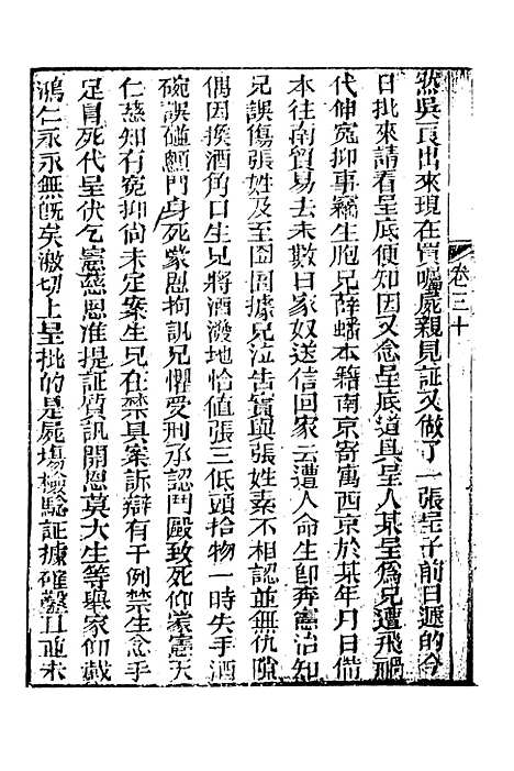 【妙复轩评石头记】十二 - 妙复轩天一.pdf