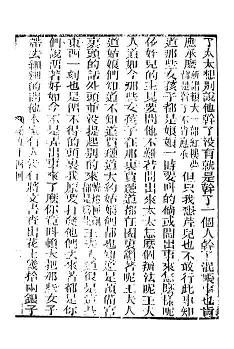 【妙复轩评石头记】十三 - 妙复轩天一.pdf