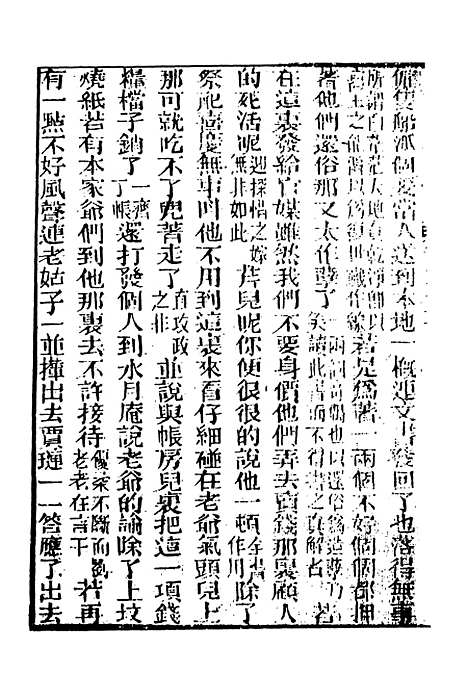 【妙复轩评石头记】十三 - 妙复轩天一.pdf