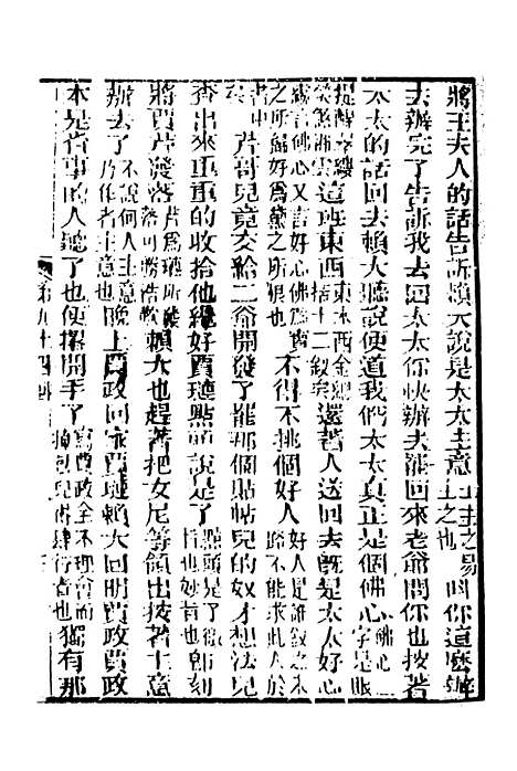 【妙复轩评石头记】十三 - 妙复轩天一.pdf