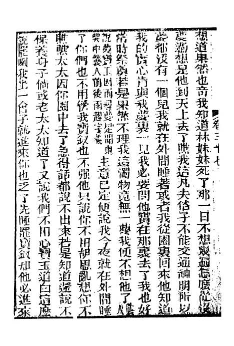 【妙复轩评石头记】十五 - 妙复轩天一.pdf