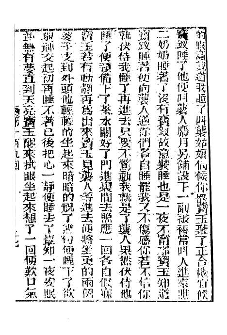 【妙复轩评石头记】十五 - 妙复轩天一.pdf