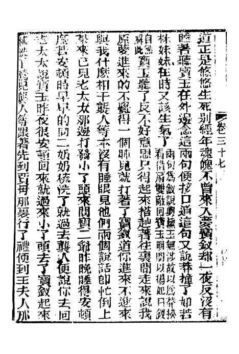 【妙复轩评石头记】十五 - 妙复轩天一.pdf