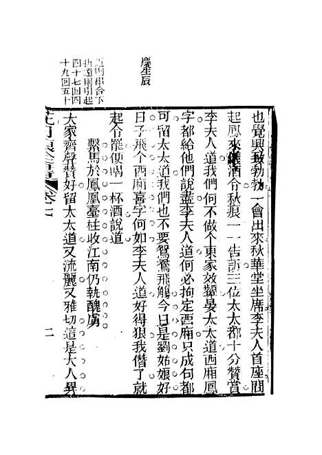 【花月痕】三 - 谢枚如天一.pdf