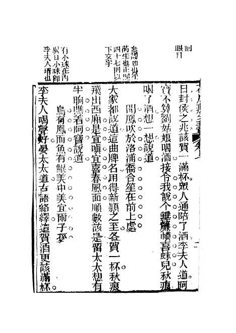 【花月痕】三 - 谢枚如天一.pdf