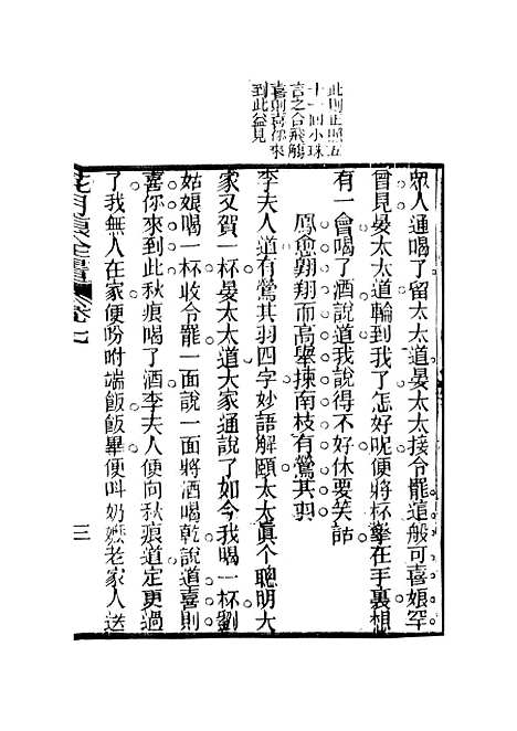 【花月痕】三 - 谢枚如天一.pdf