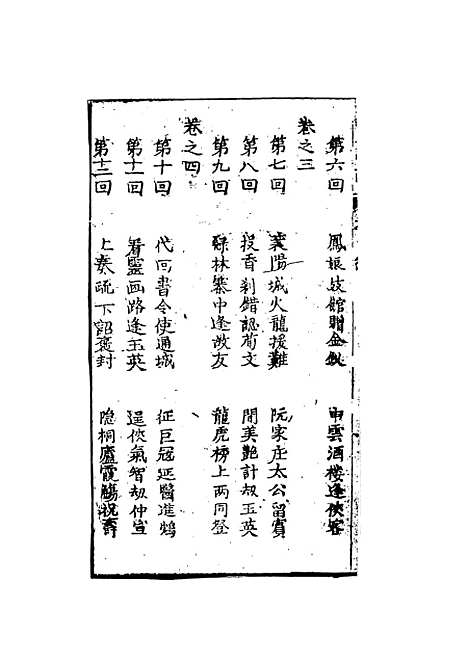 【鸳鸯媒】樵李烟火散人编次天一.pdf