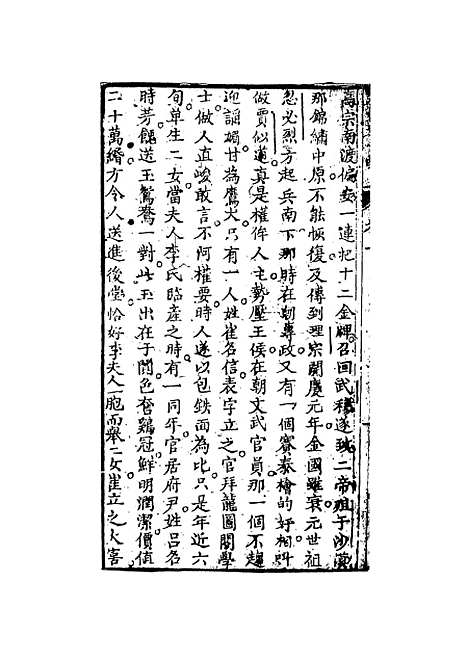 【鸳鸯媒】樵李烟火散人编次天一.pdf