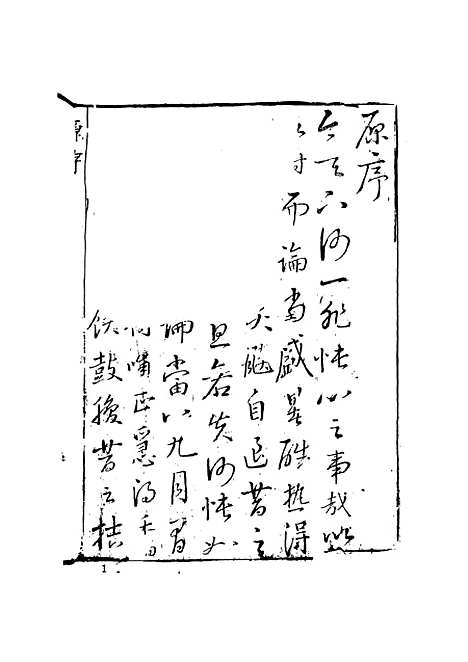 【快心编】一 - 天花才子编辑天一.pdf